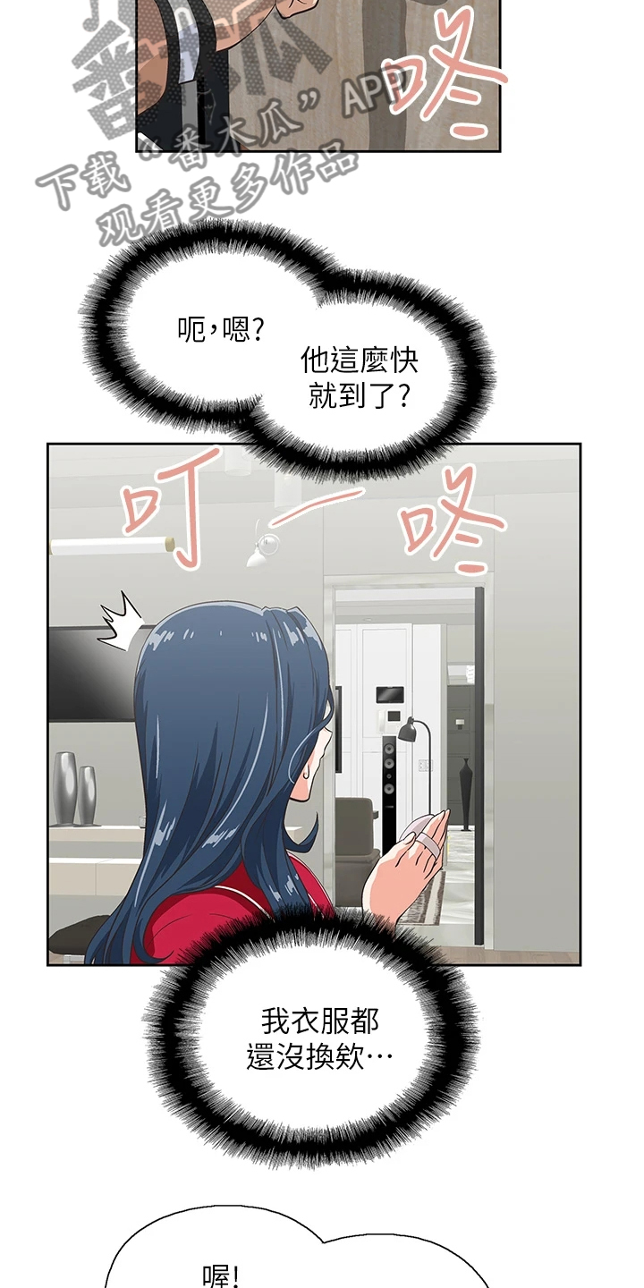 《梦幻餐厅》第49章请我吃饭吧 第22页