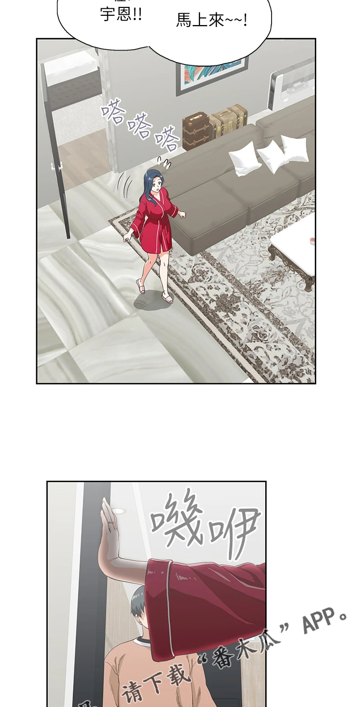 《梦幻餐厅》第49章请我吃饭吧 第23页