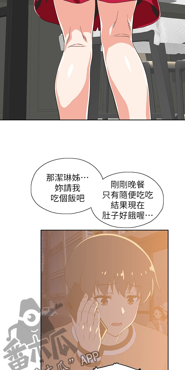 《梦幻餐厅》第49章请我吃饭吧 第5页