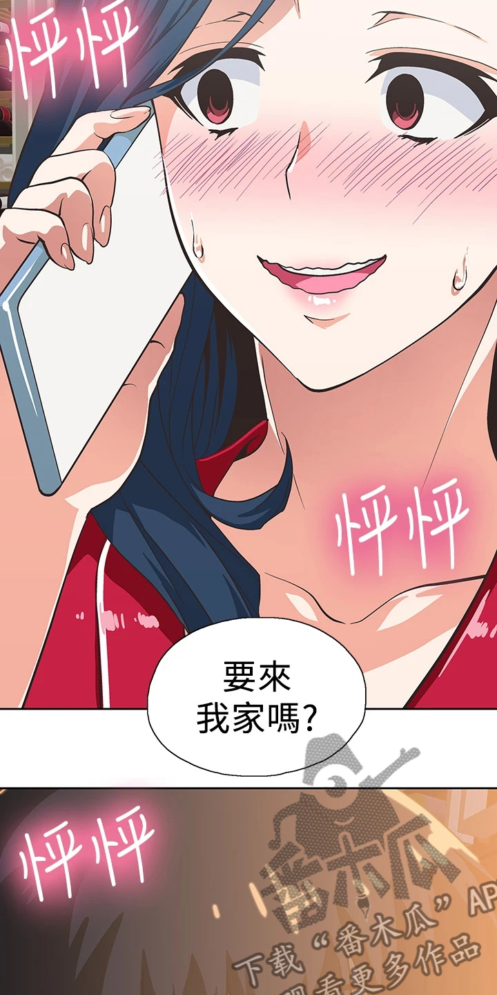 《梦幻餐厅》第49章请我吃饭吧 第7页