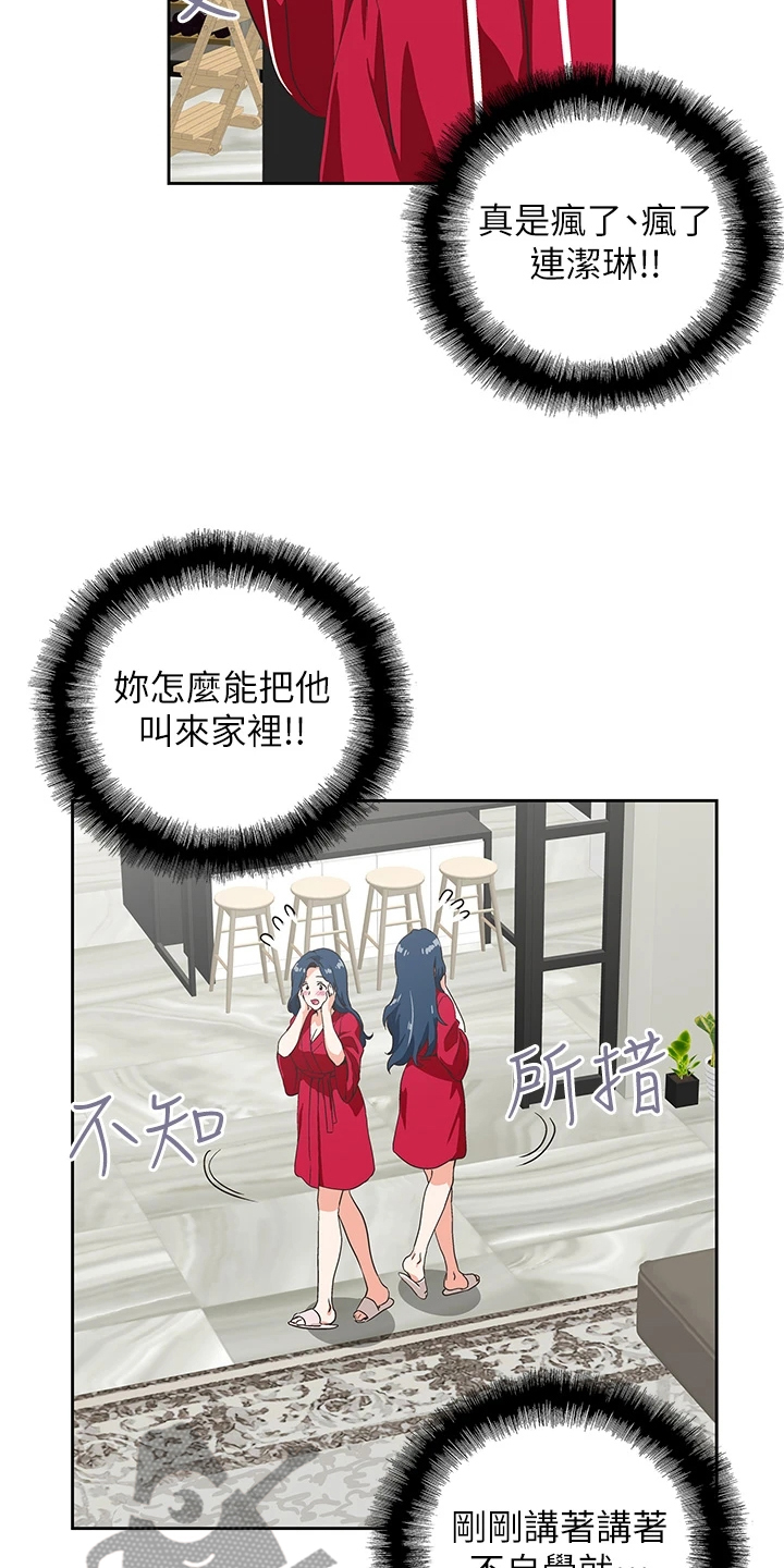 《梦幻餐厅》第49章请我吃饭吧 第9页