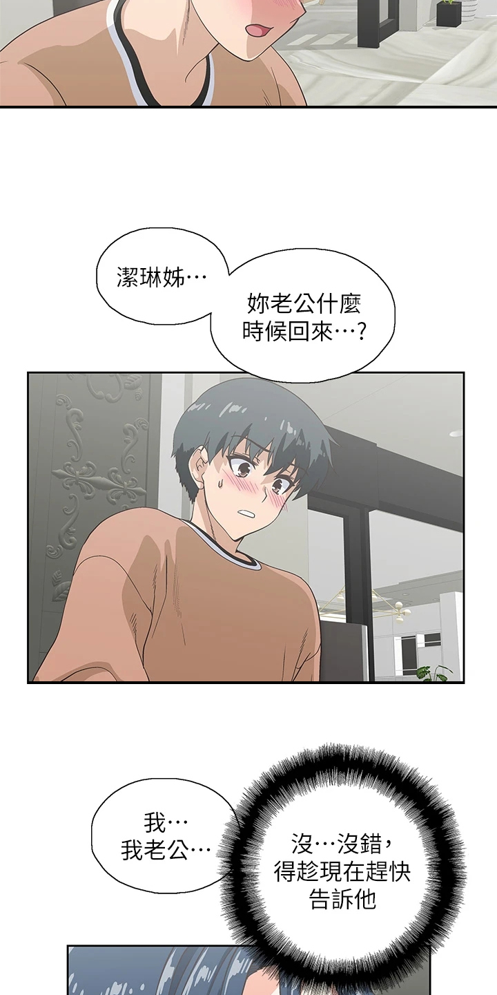 《梦幻餐厅》第51章我老公不在家 第13页