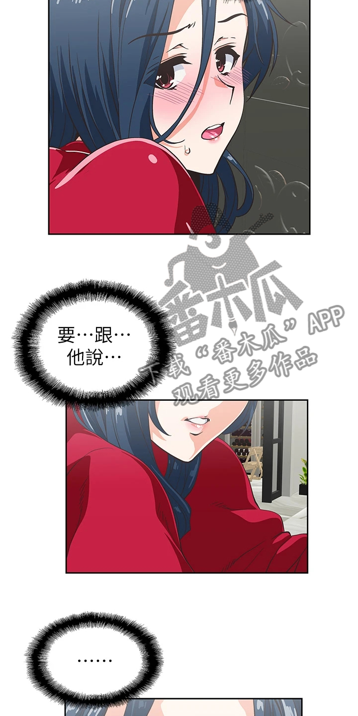 《梦幻餐厅》第51章我老公不在家 第14页