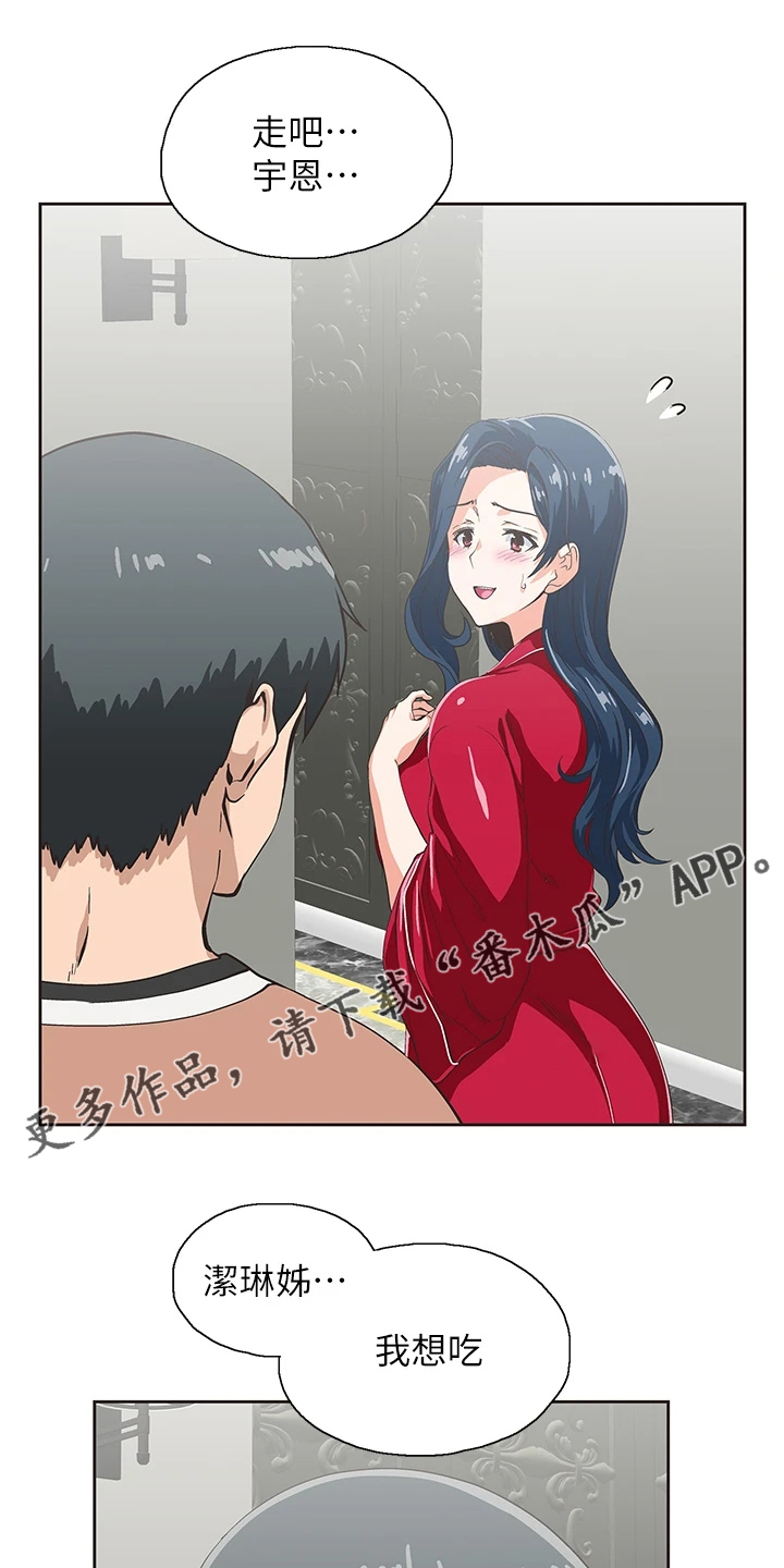 《梦幻餐厅》第51章我老公不在家 第1页