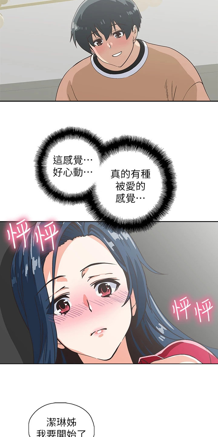 《梦幻餐厅》第51章我老公不在家 第21页