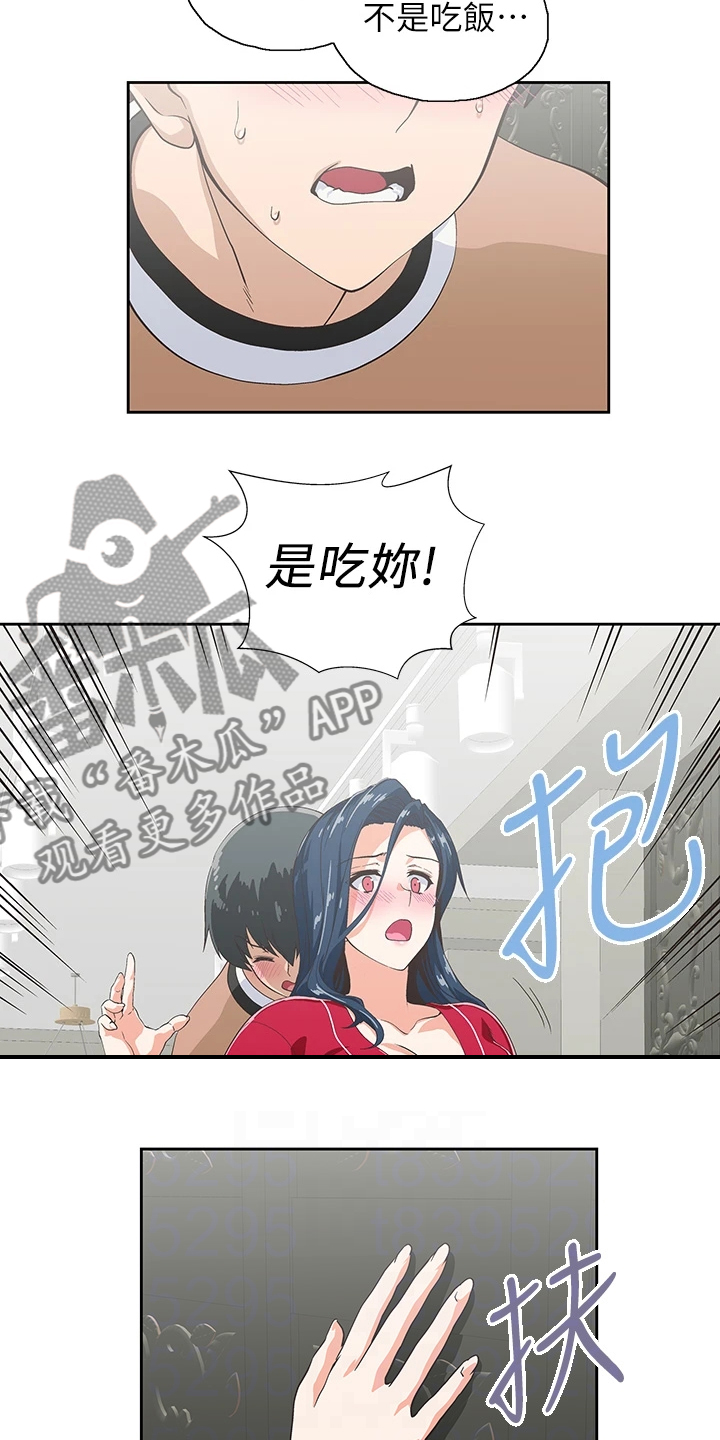 《梦幻餐厅》第51章我老公不在家 第3页