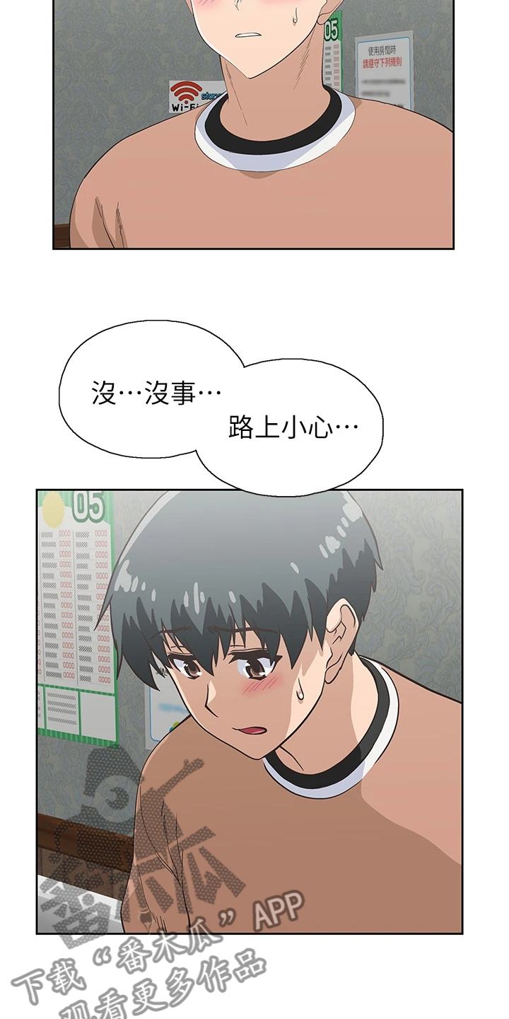 《梦幻餐厅》第47章意外之人 第10页