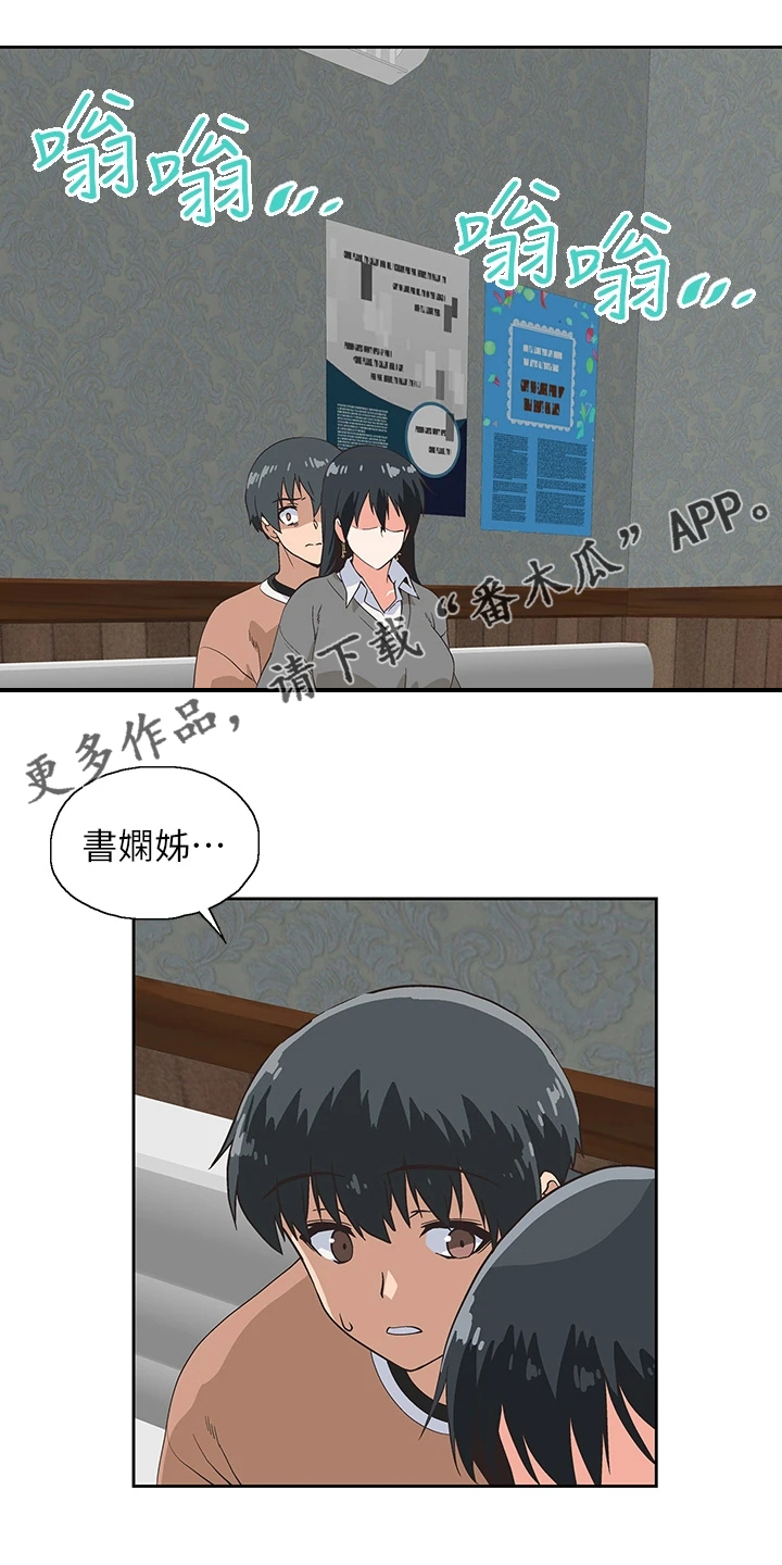 《梦幻餐厅》第47章意外之人 第1页