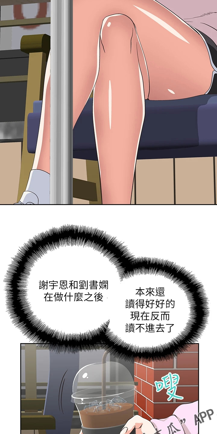 《梦幻餐厅》第47章意外之人 第20页