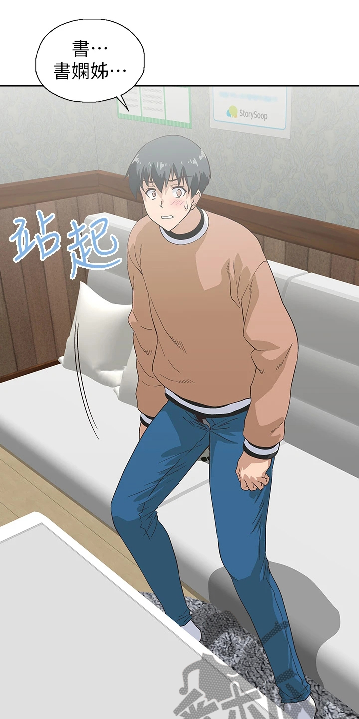 《梦幻餐厅》第47章意外之人 第8页