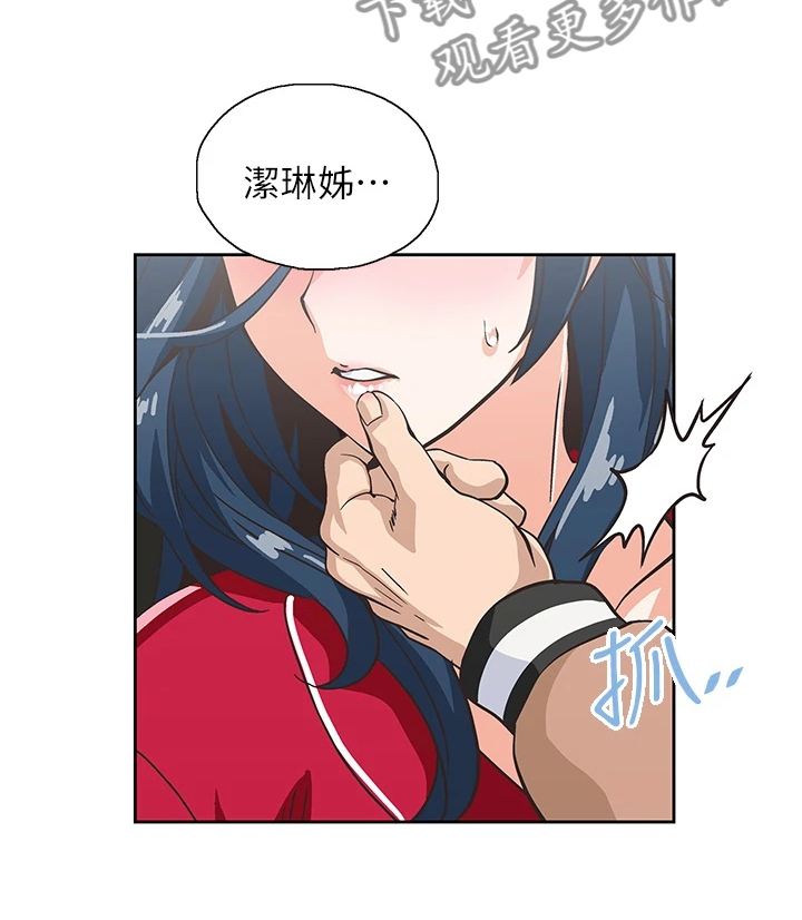 《梦幻餐厅》第50章想吃你 第11页