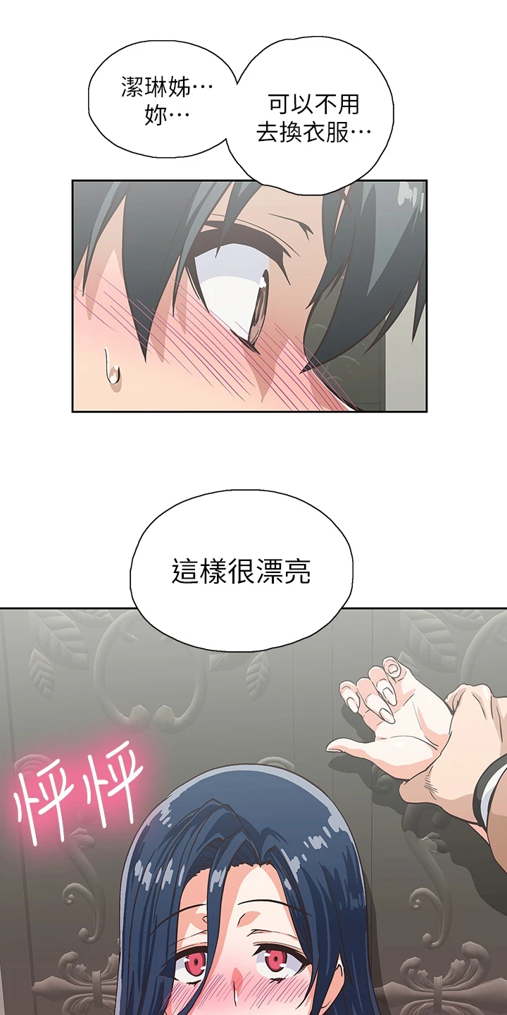 《梦幻餐厅》第50章想吃你 第7页