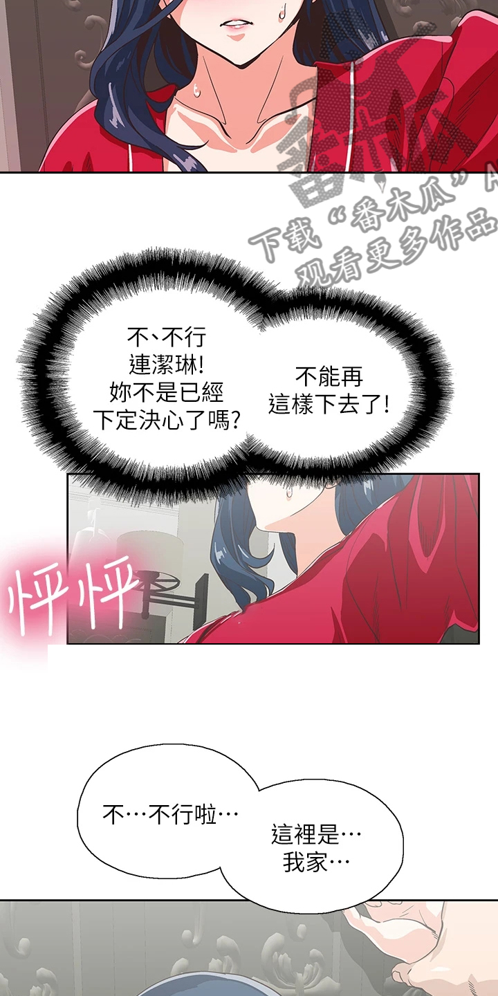 《梦幻餐厅》第50章想吃你 第8页