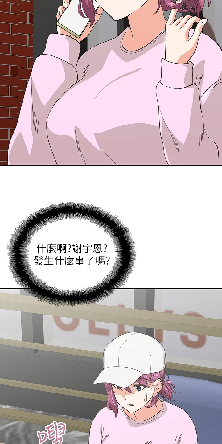 《梦幻餐厅》第48章这玩具不正常 第14页
