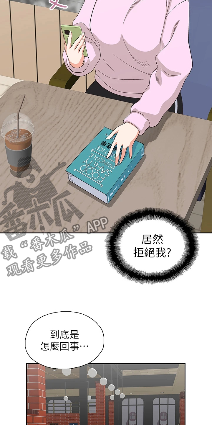 《梦幻餐厅》第48章这玩具不正常 第15页