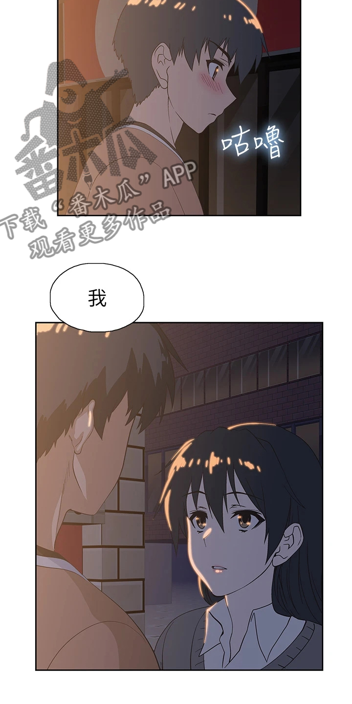 《梦幻餐厅》第44章打电玩 第11页