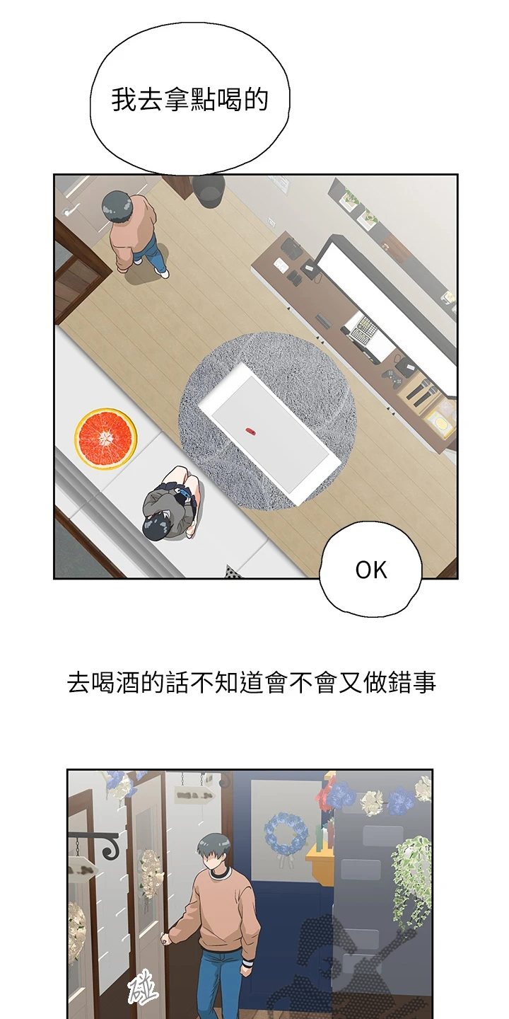《梦幻餐厅》第44章打电玩 第16页