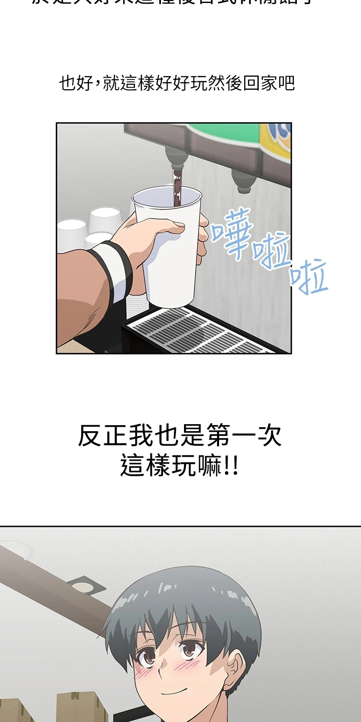 《梦幻餐厅》第44章打电玩 第18页