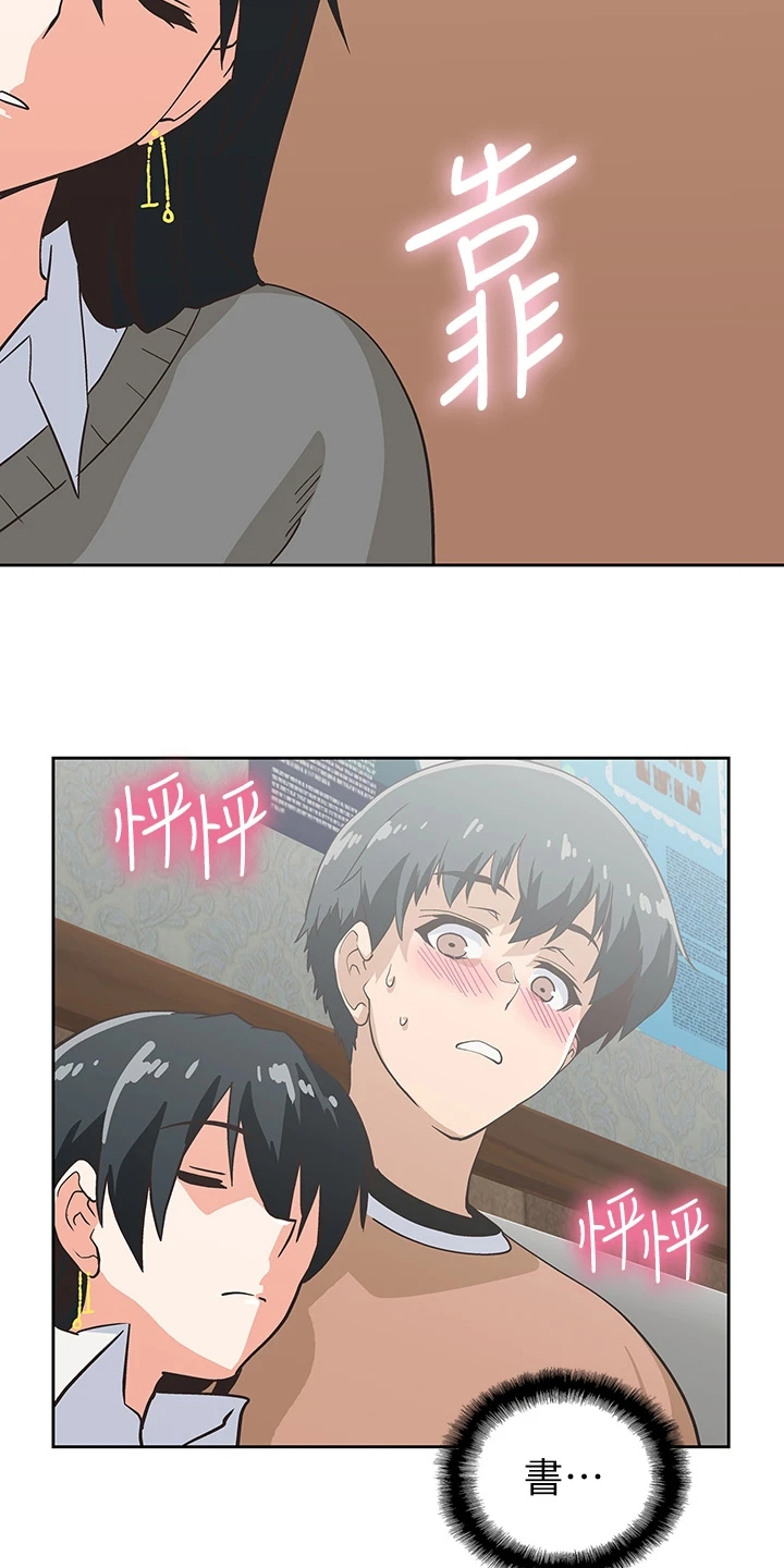 《梦幻餐厅》第44章打电玩 第23页