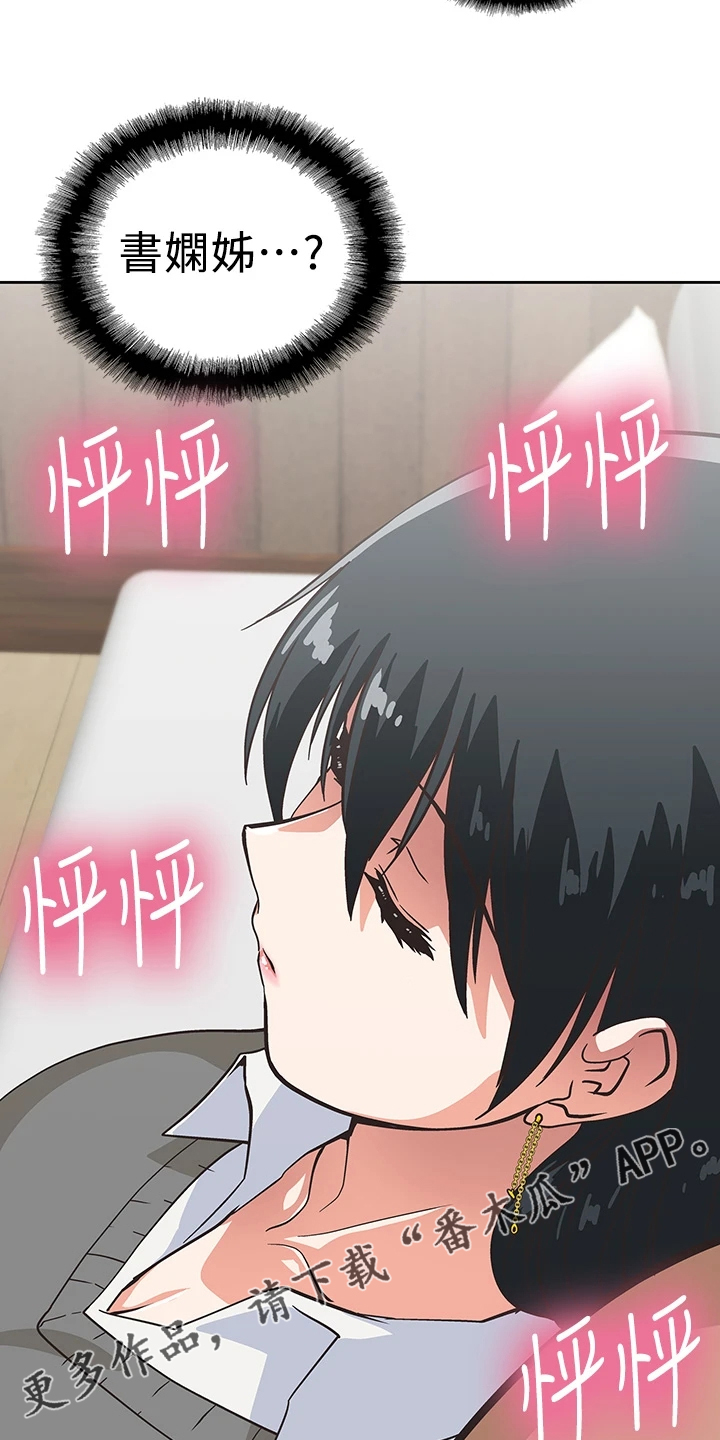 《梦幻餐厅》第44章打电玩 第24页