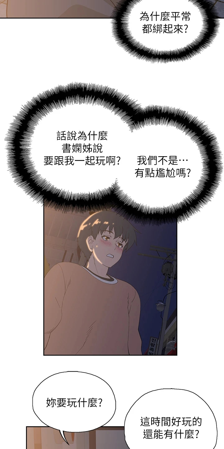 《梦幻餐厅》第44章打电玩 第2页