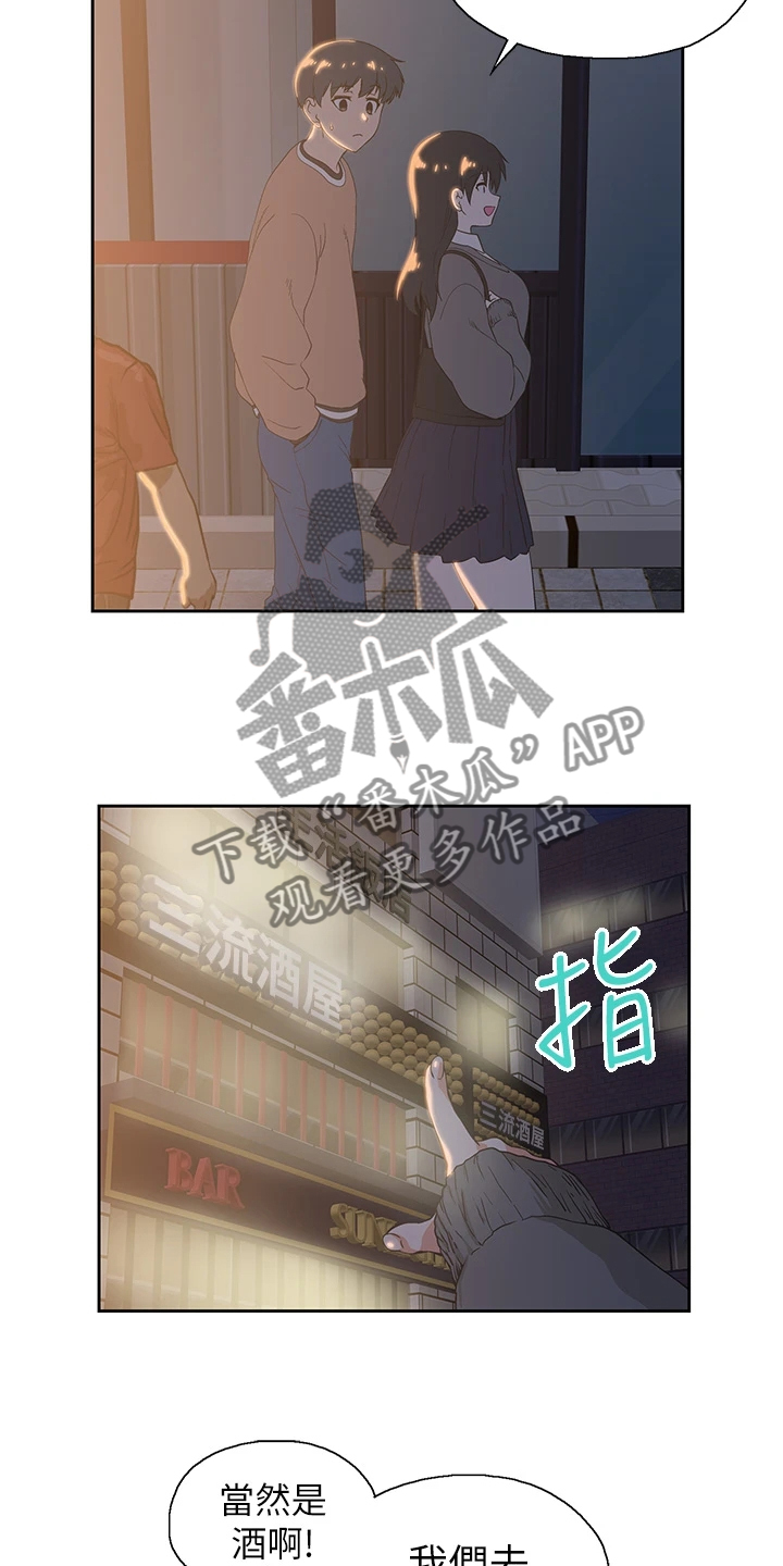《梦幻餐厅》第44章打电玩 第3页