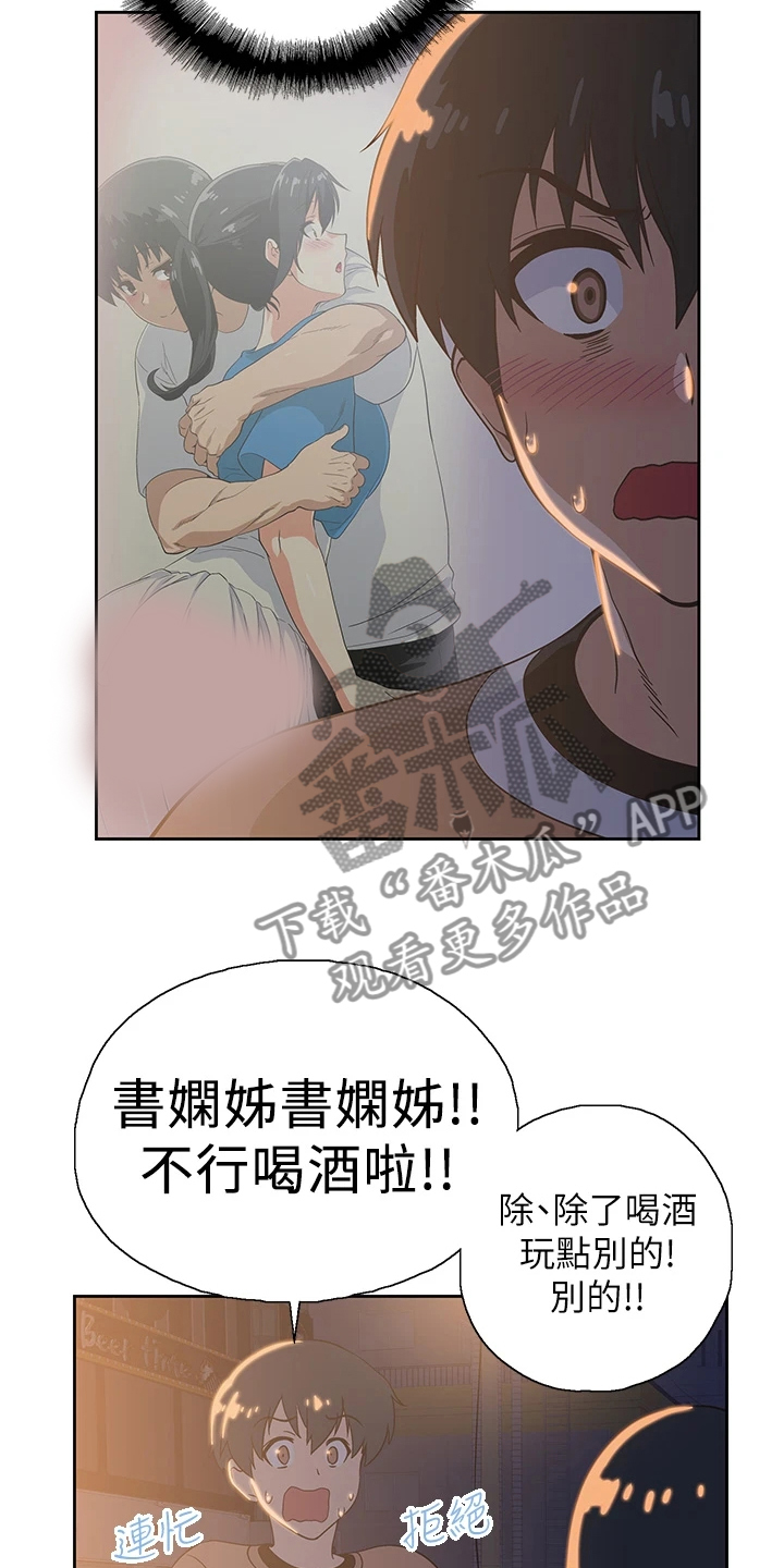 《梦幻餐厅》第44章打电玩 第5页
