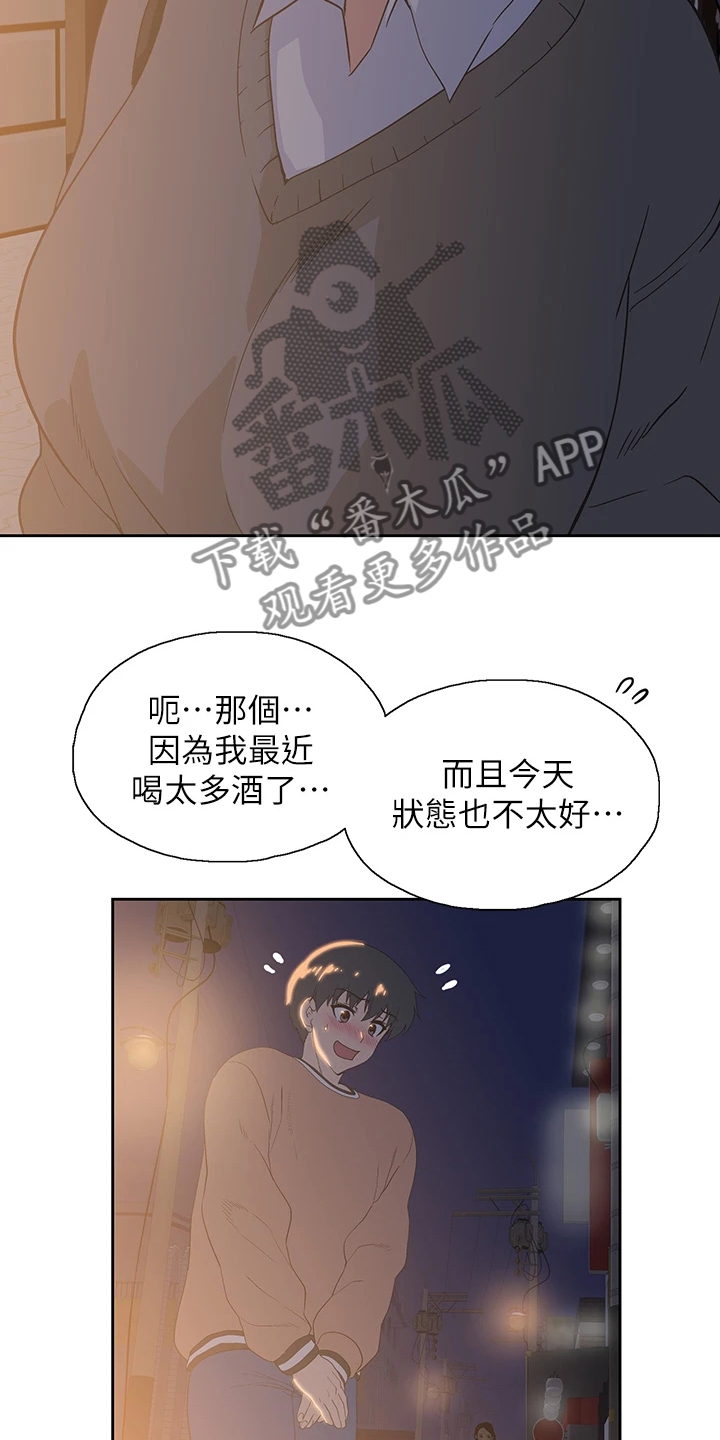 《梦幻餐厅》第44章打电玩 第7页