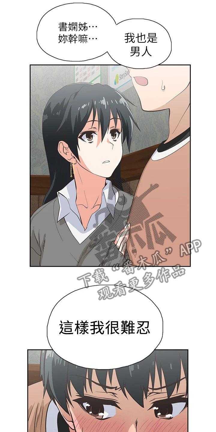 《梦幻餐厅》第45章意料不到 第10页