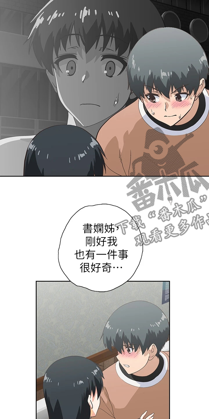 《梦幻餐厅》第45章意料不到 第12页