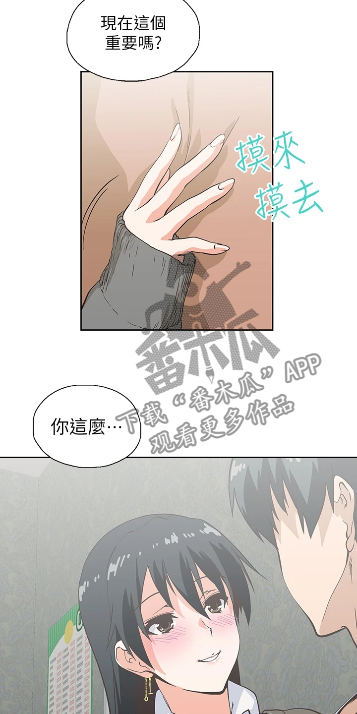 《梦幻餐厅》第45章意料不到 第14页