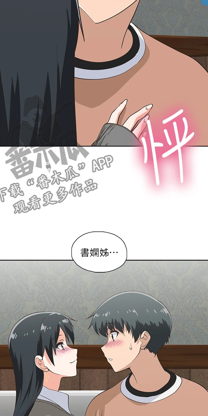 《梦幻餐厅》第45章意料不到 第16页