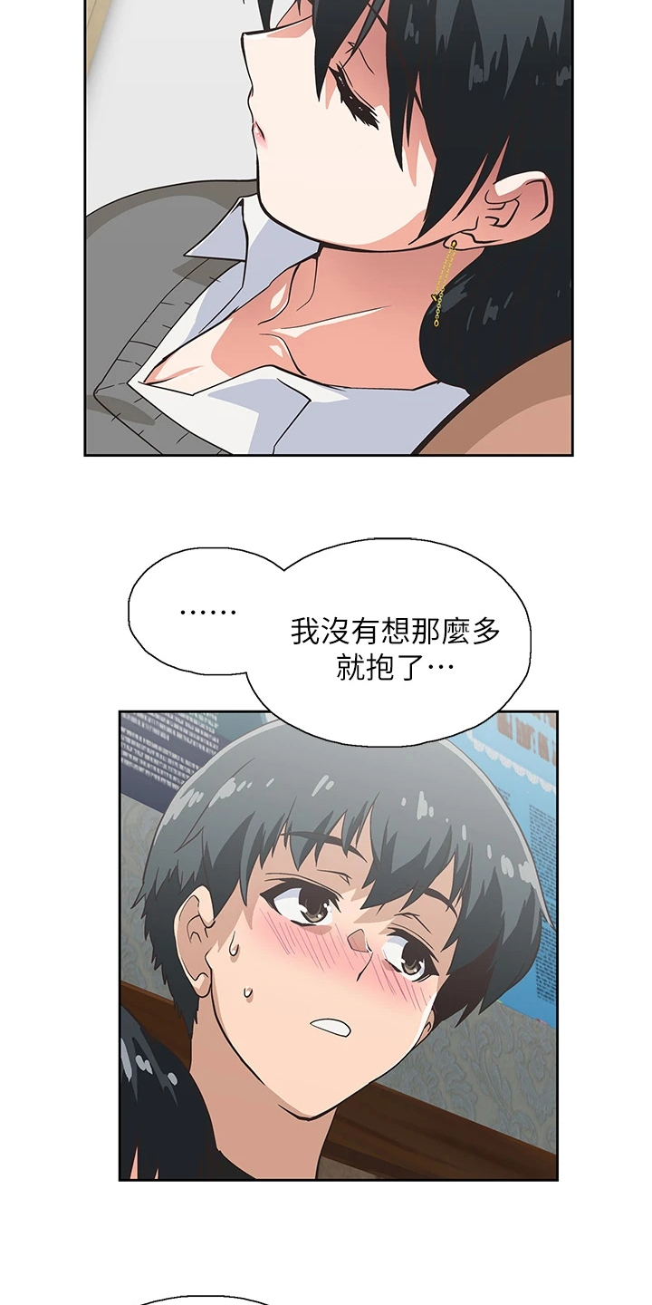 《梦幻餐厅》第45章意料不到 第4页