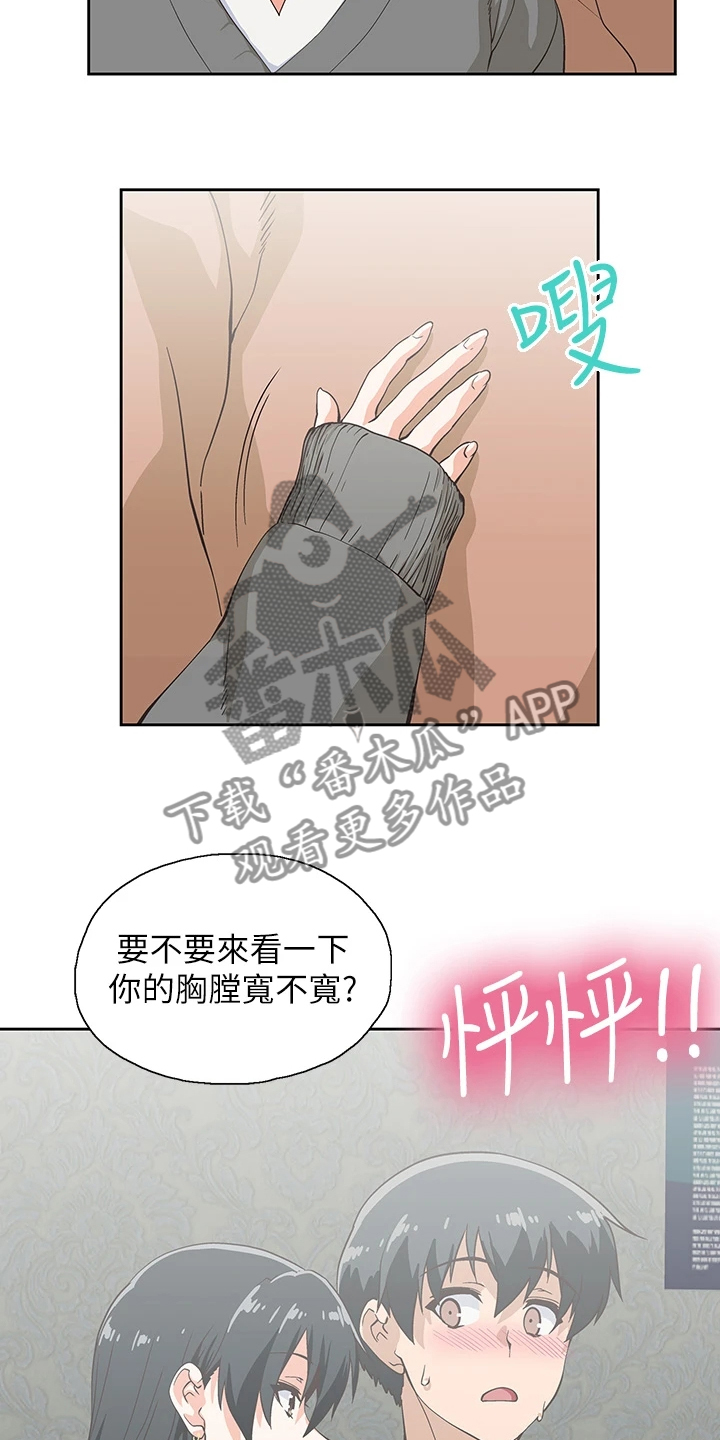 《梦幻餐厅》第45章意料不到 第7页
