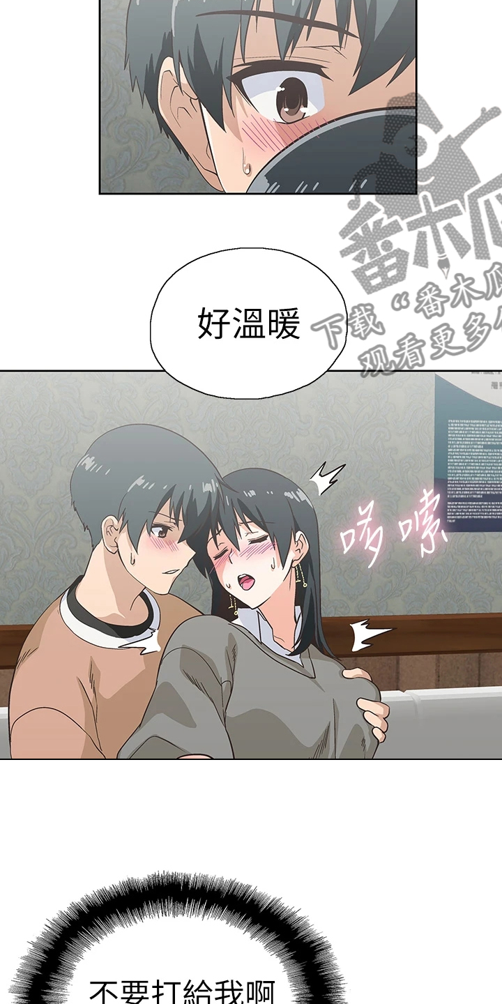 《梦幻餐厅》第46章丝袜 第10页