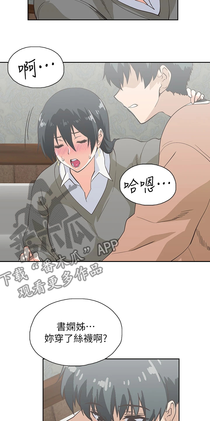 《梦幻餐厅》第46章丝袜 第3页