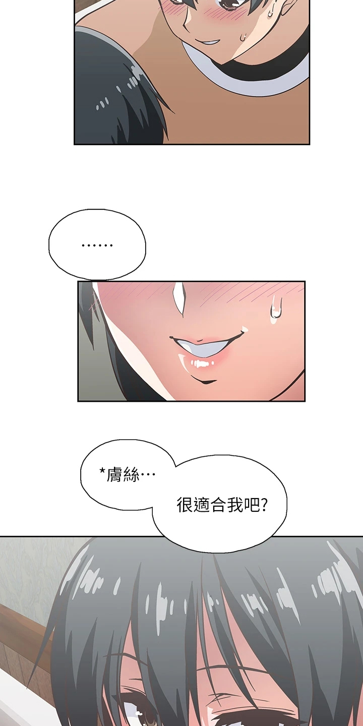 《梦幻餐厅》第46章丝袜 第4页