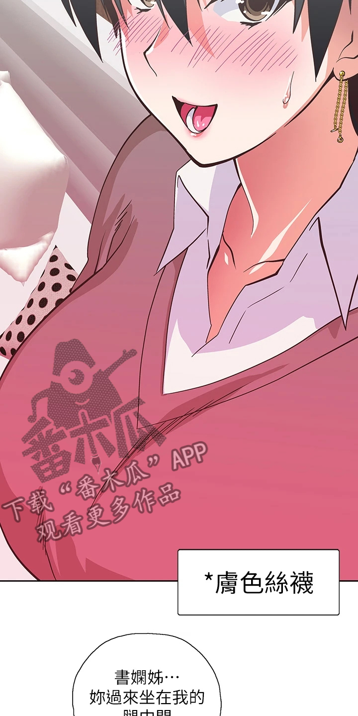 《梦幻餐厅》第46章丝袜 第5页
