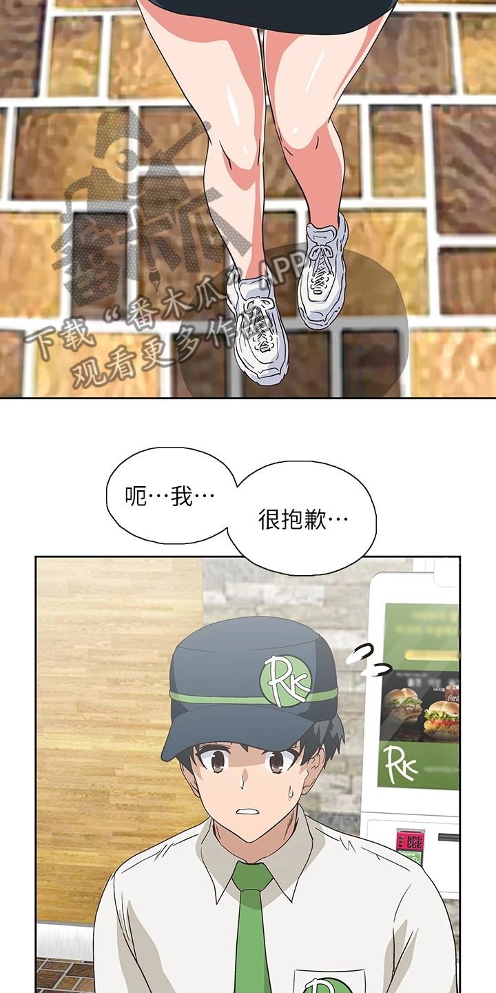 《梦幻餐厅》第42章减轻烦恼 第12页