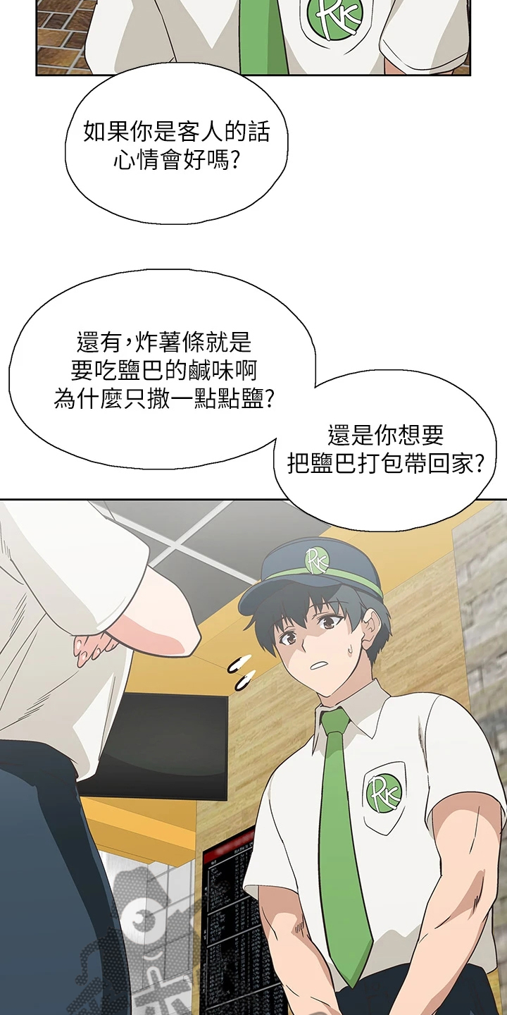《梦幻餐厅》第42章减轻烦恼 第13页