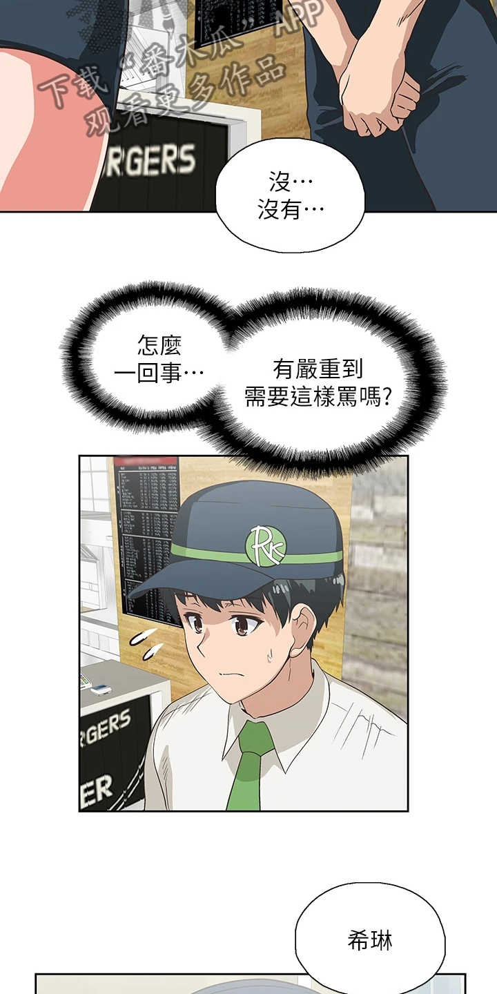 《梦幻餐厅》第42章减轻烦恼 第14页