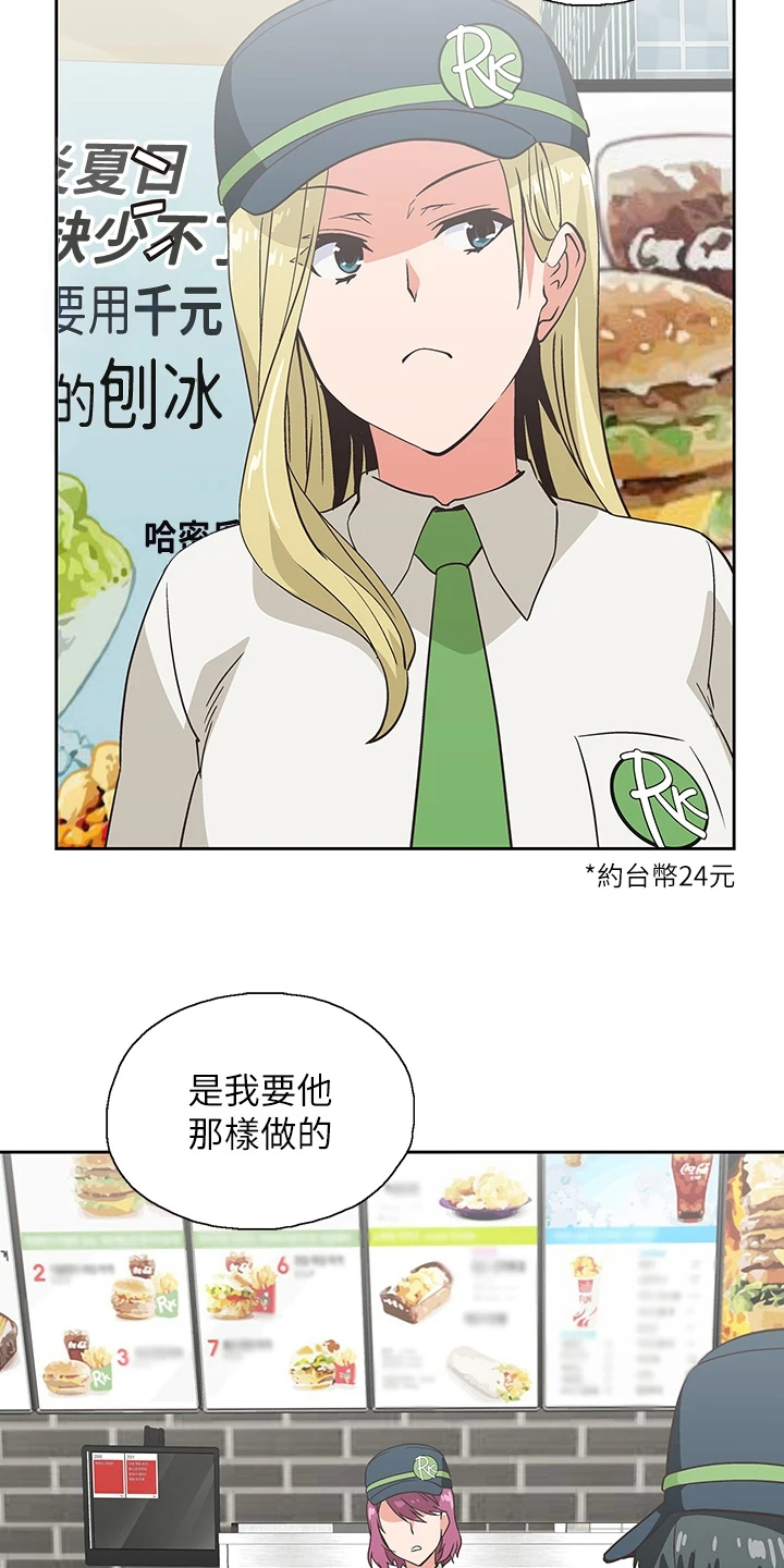 《梦幻餐厅》第42章减轻烦恼 第15页