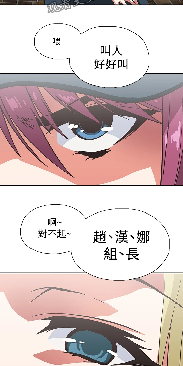 《梦幻餐厅》第42章减轻烦恼 第19页