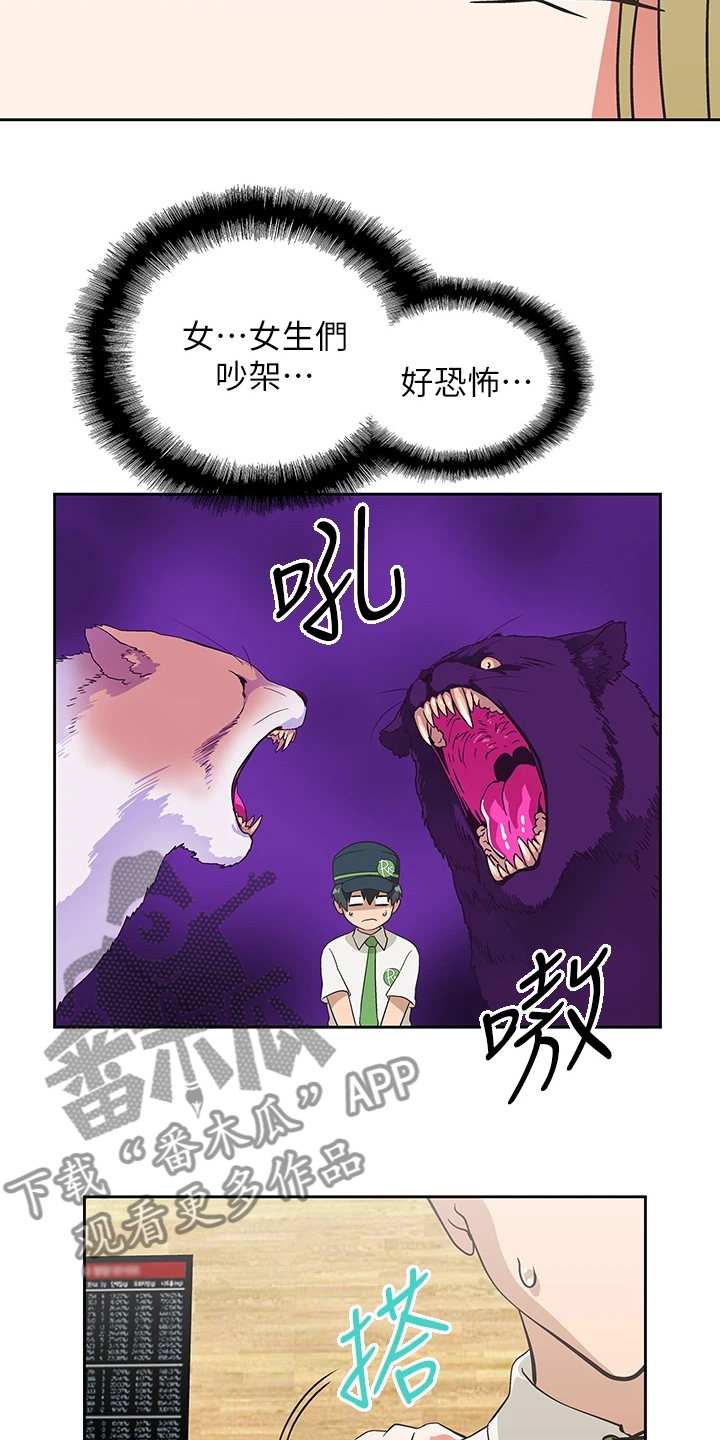 《梦幻餐厅》第42章减轻烦恼 第20页