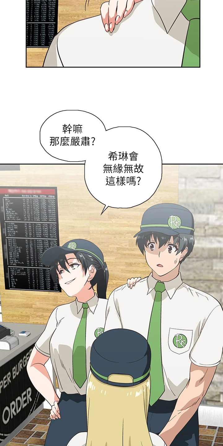 《梦幻餐厅》第42章减轻烦恼 第21页