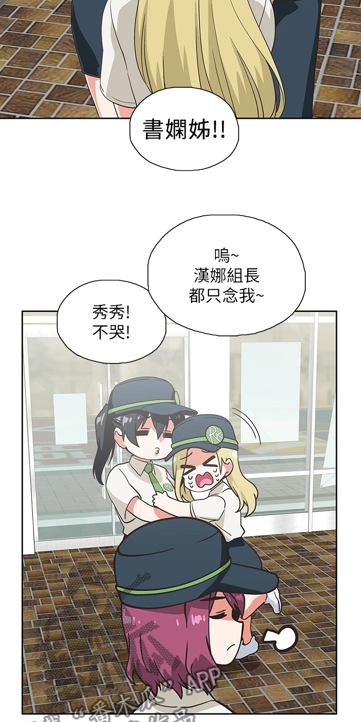 《梦幻餐厅》第42章减轻烦恼 第22页
