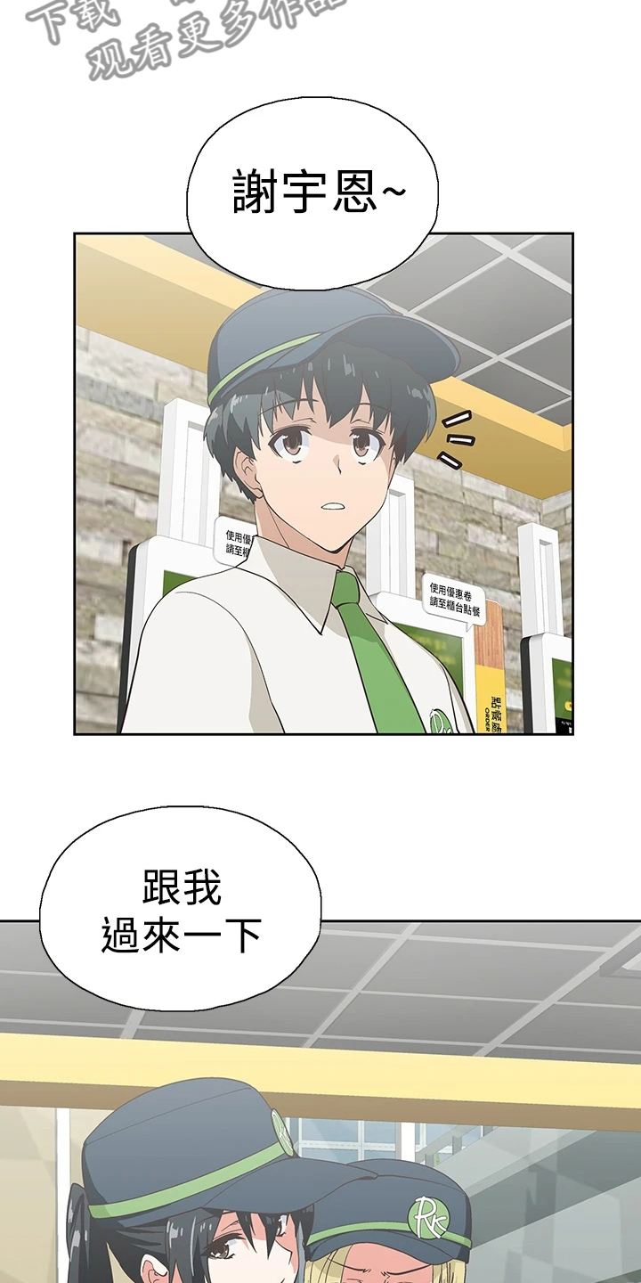 《梦幻餐厅》第42章减轻烦恼 第23页