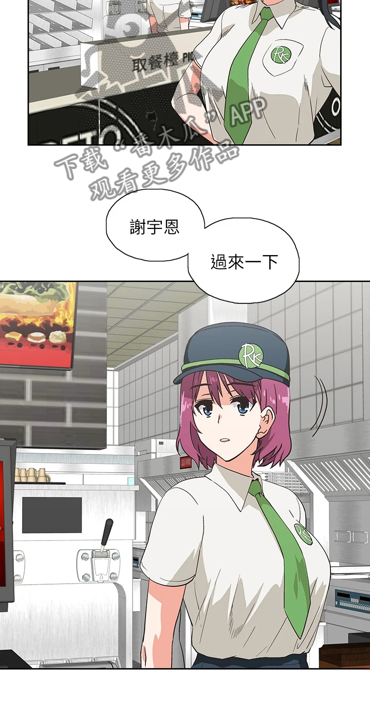 《梦幻餐厅》第43章借用一下 第10页