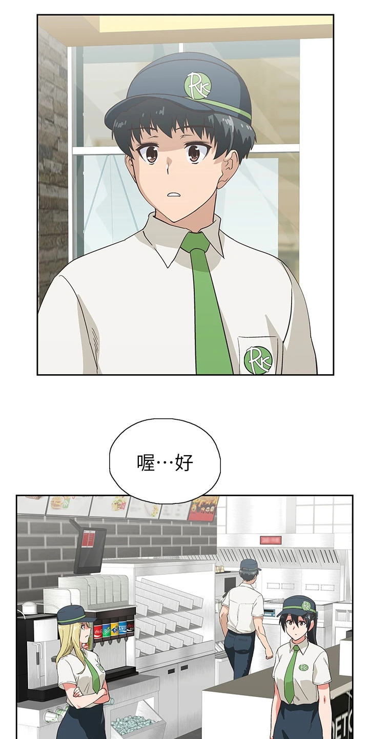 《梦幻餐厅》第43章借用一下 第11页