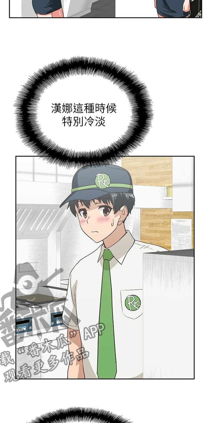 《梦幻餐厅》第43章借用一下 第12页